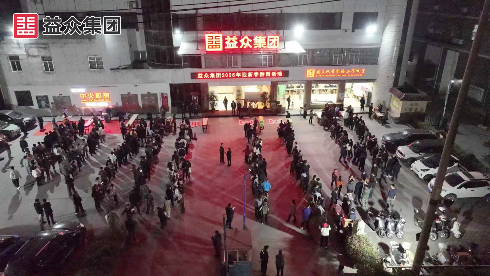 游園會(huì)現(xiàn)場1